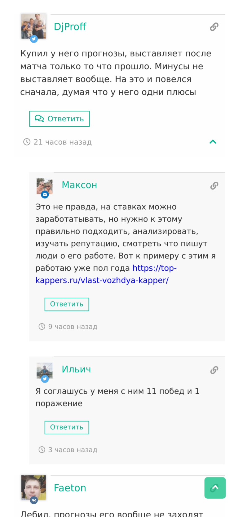 Блог Антона Ефимова каппер отзывы телеграмм отзывы