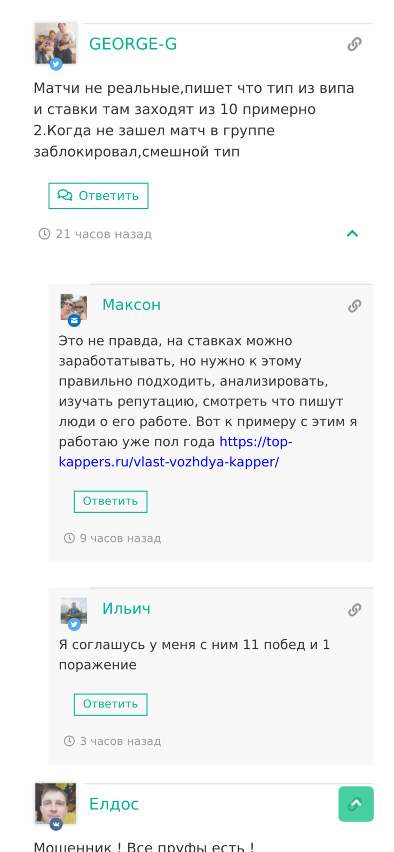 Михаил Чистов Договорные матчи отзывы отзывы реальных пользователей
