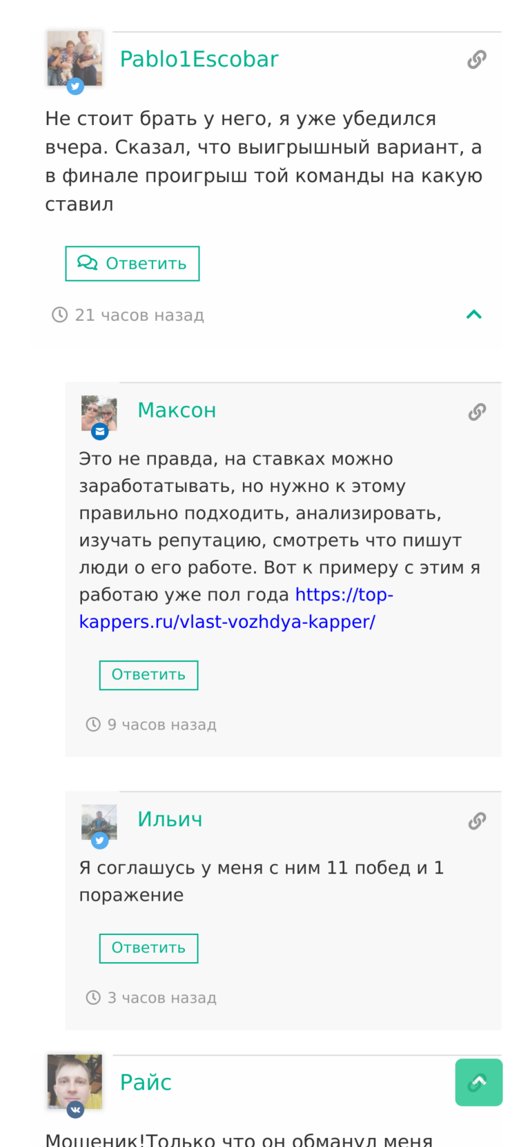 Nikolay Krastovsky каппер отзывы отзывы игроков