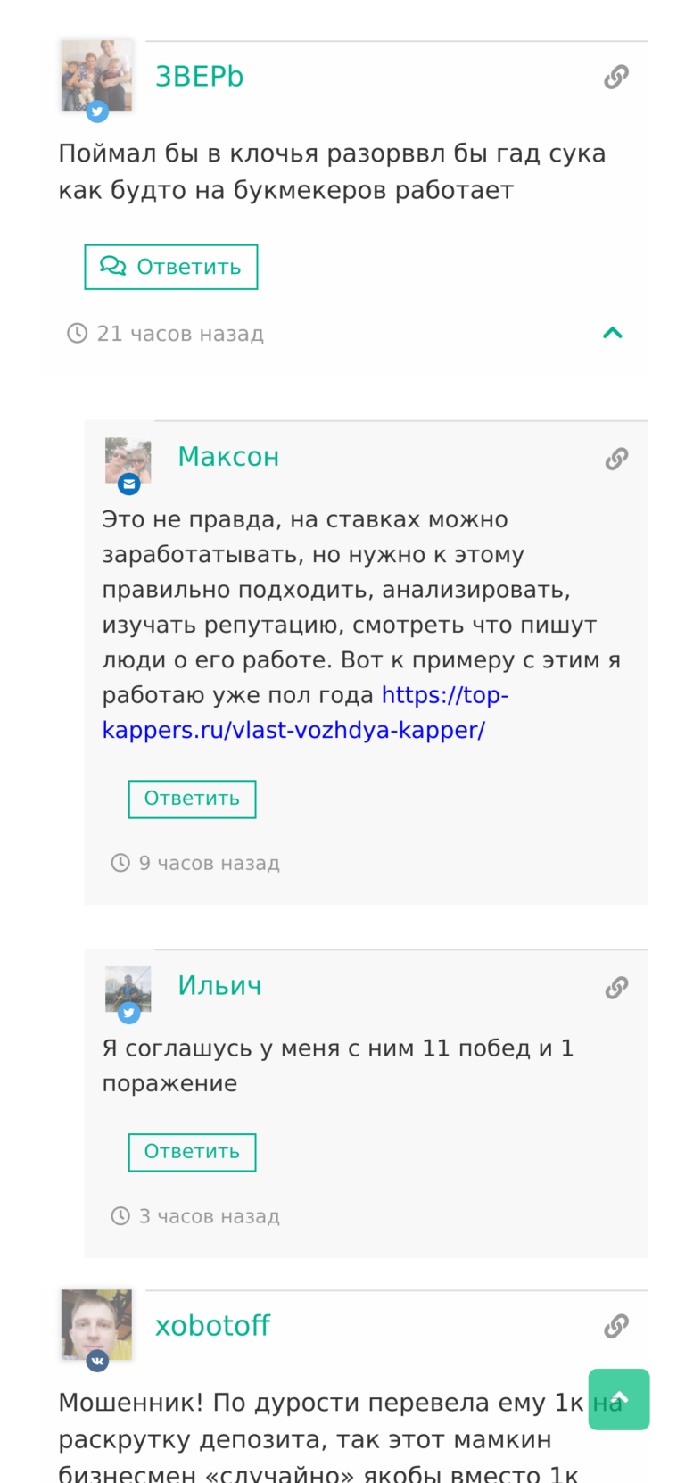 Виктор Звонников инсайдер отзывы каппер отзывы