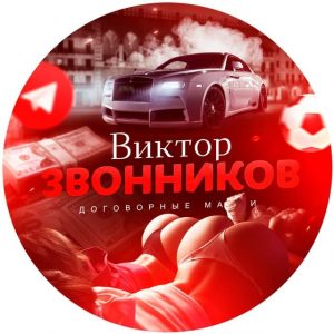 Виктор Звонников инсайдер