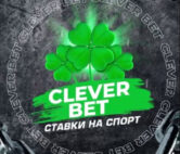 clever bet каппер