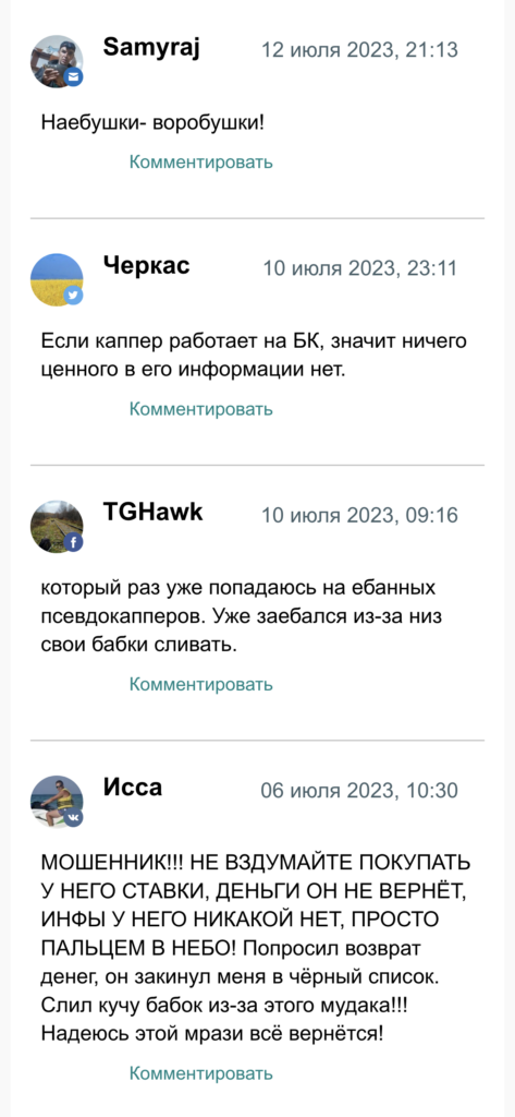 Дмитрий Ревизор БК телеграмм отзывы