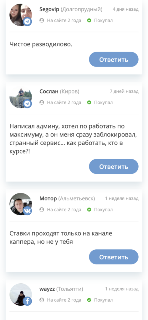 Максим Багреев каппер отзывы