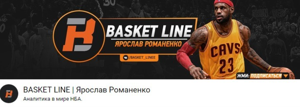 basket line