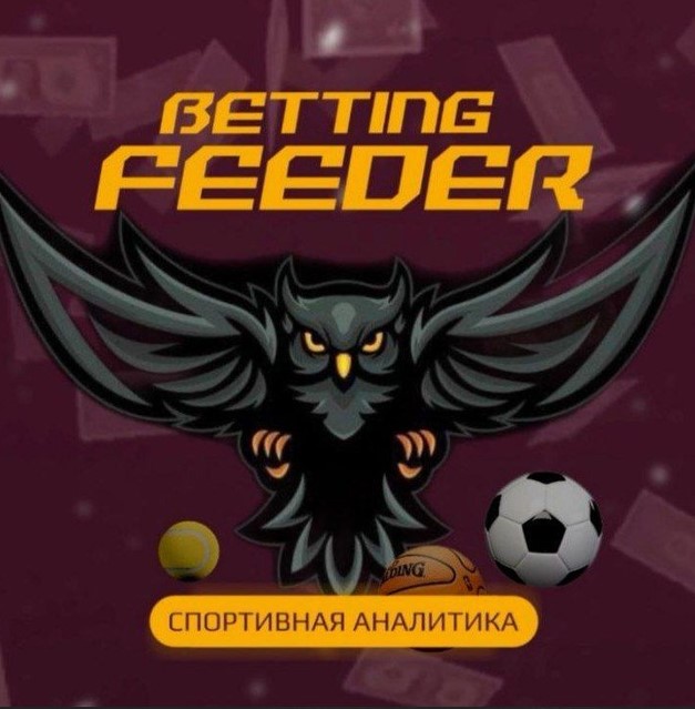 betting feeder ставки