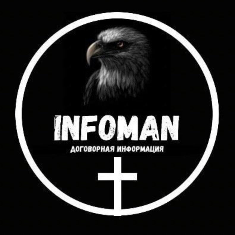 infoman отзывы