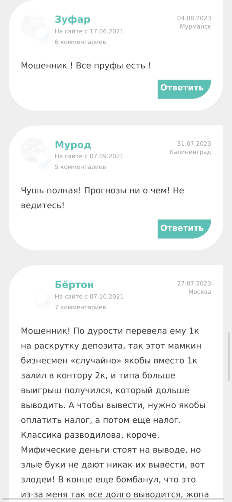Максим Нечаев каппер отзывы
