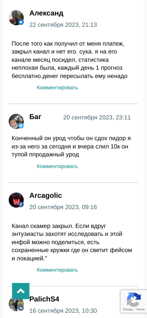 Егор Калуга каппер отзывы