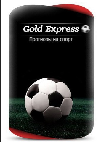 Gold Express прогнозист