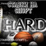 канал ставки на спорт HARD