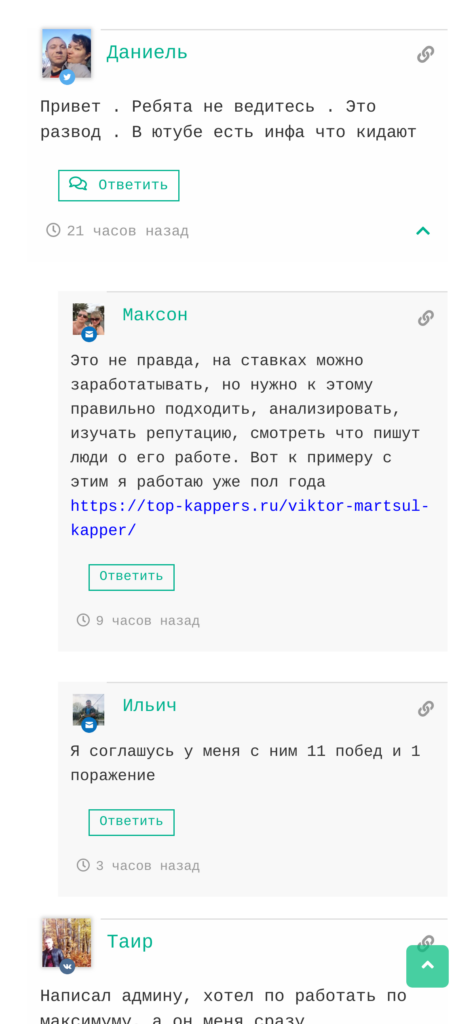 Qbet каппер отзывы