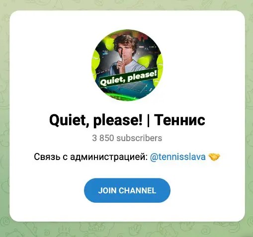 Quiet, please каппер отзывы