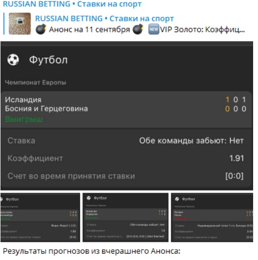 результат RUSSIAN BETTING