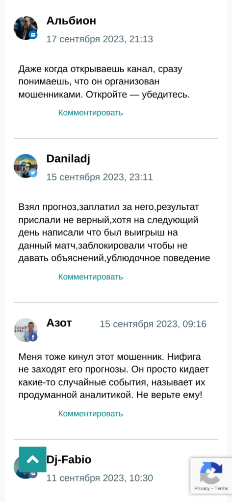 Александр Золотаревский_ отзывы отзывы о каппере