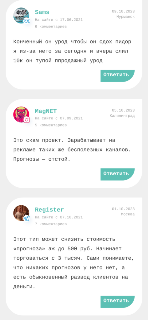 ALEXBET разоблачение