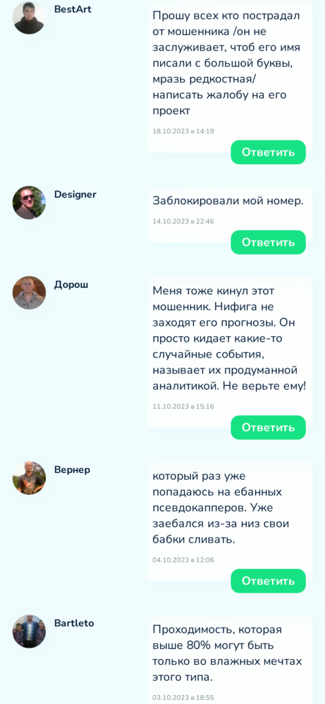 Betbol.ru разоблачение