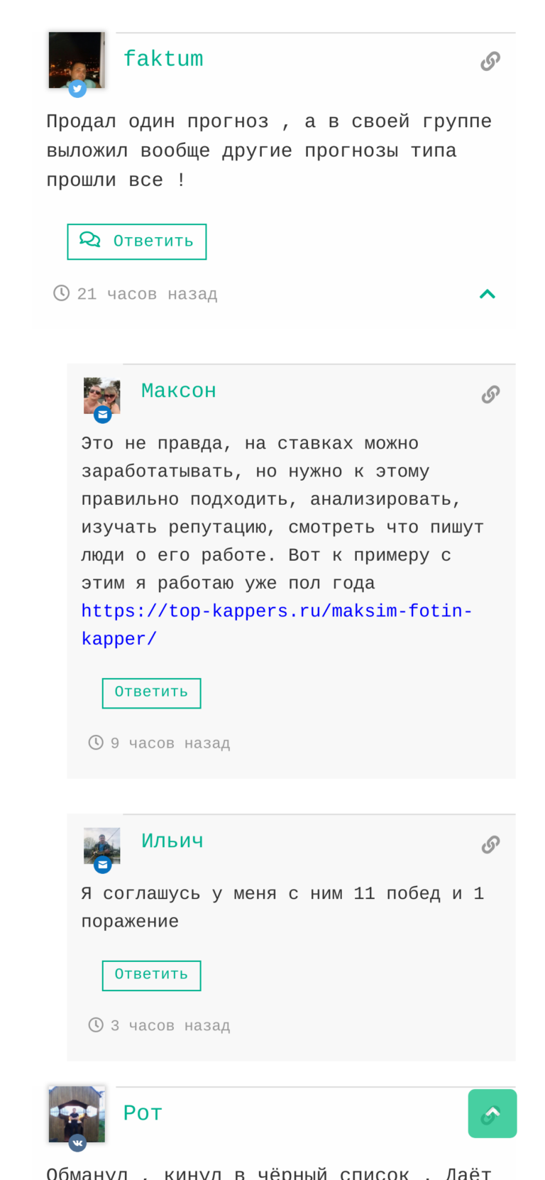 Betstes.ru отзывы о телеграмм канале