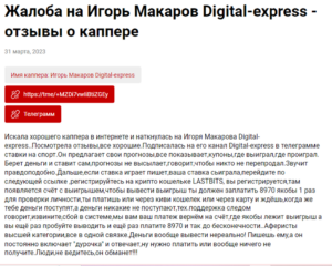 digital express