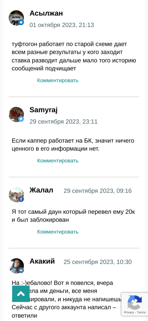Егор Антипов отзывы о каппере