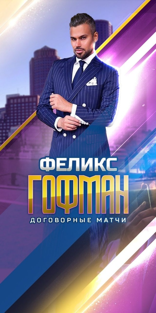 феликс гофман