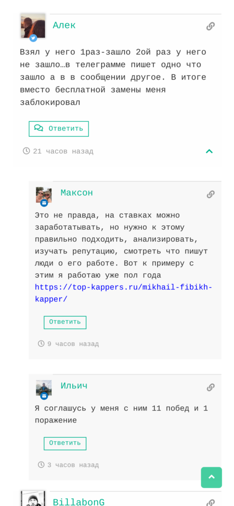 Футбольный Пророк отзывы о каппере