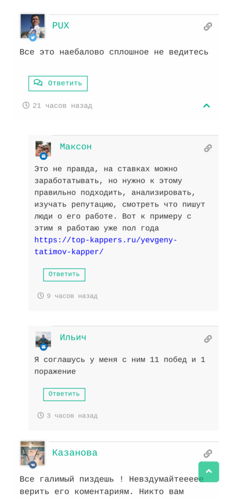 Гарик Григорян каппер отзывы