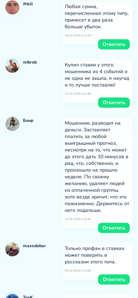 Иванов в прогнозе отзывы реальных пользователей