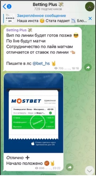 канал Betting Plus