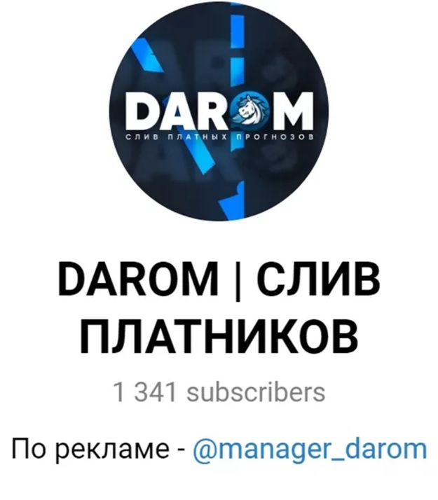 канал DAROM