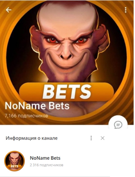 канал NoName Bets