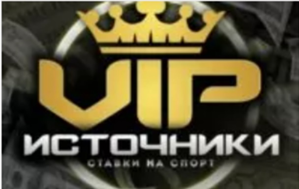 каппер VIP источники