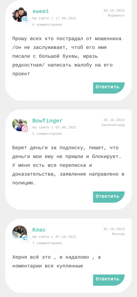 Minaev Mikhail отзывы о каппере