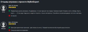 mybetexpert ru отзывы