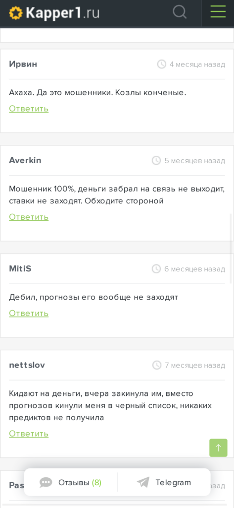 Нейросеть BET отзывы о каппере