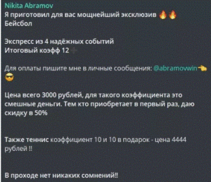 никита абрамов каппер