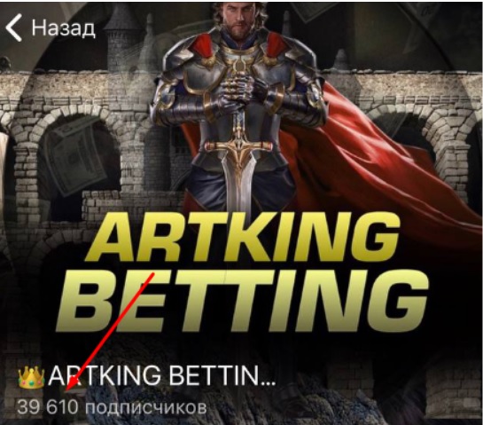 репутация Artking Betting