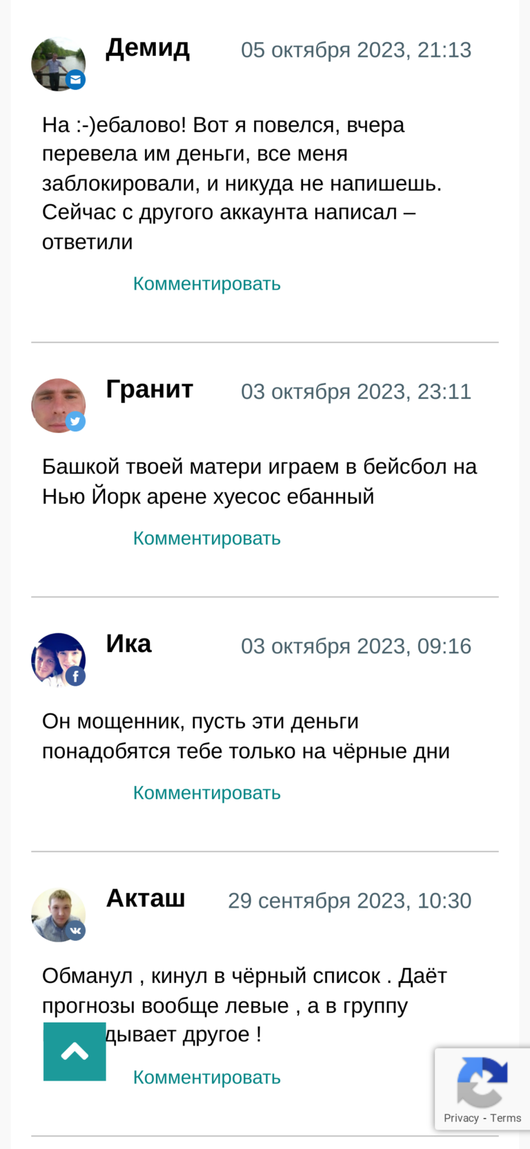 Руслан Коновалов каппер отзывы
