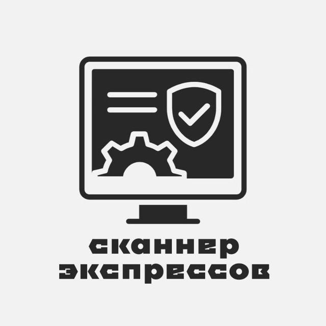 сканерэкспрессов