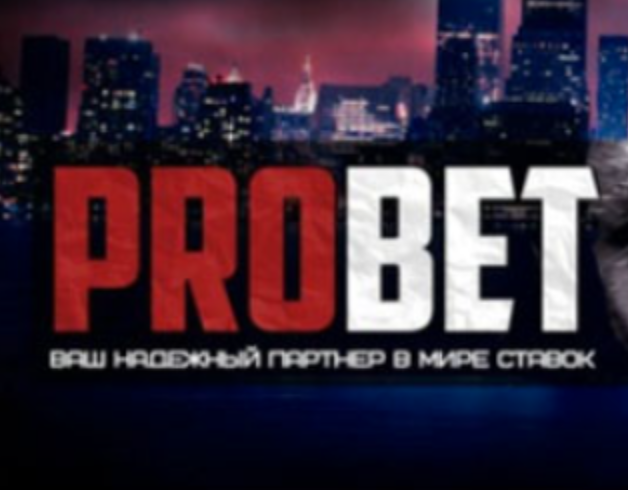 Probet ставки от каппера из телеграм