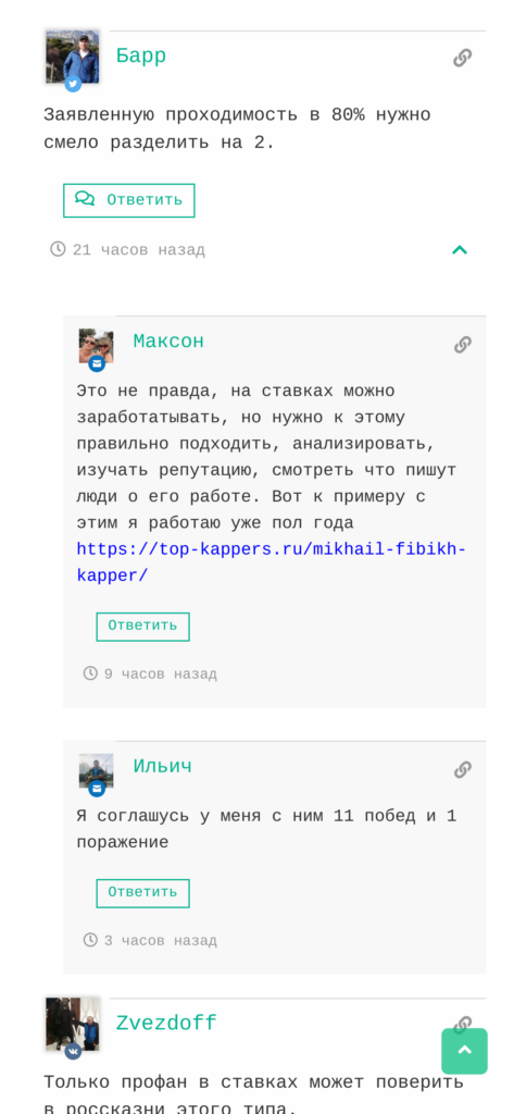 Sport-place ru отзывы о каппере