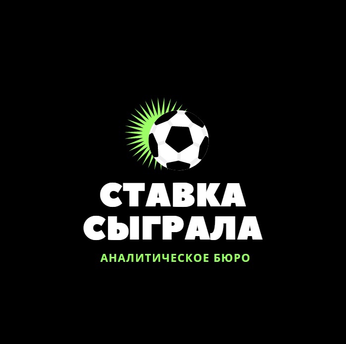 ставка сыграла прогнозы