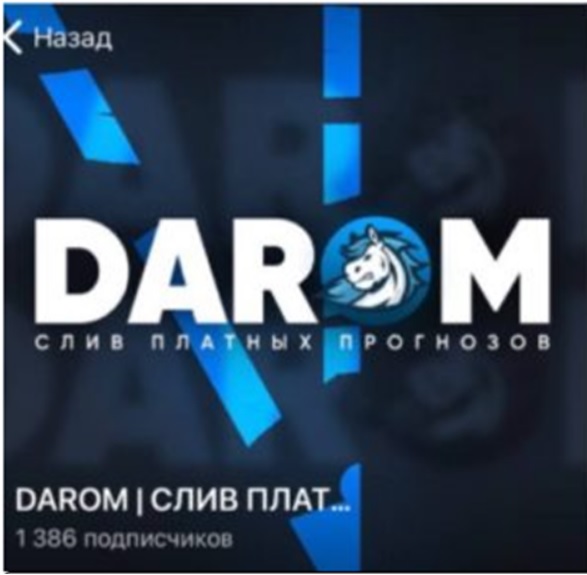 телеграм DAROM