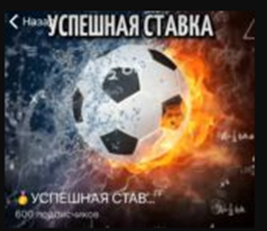 успешная ставка каппер