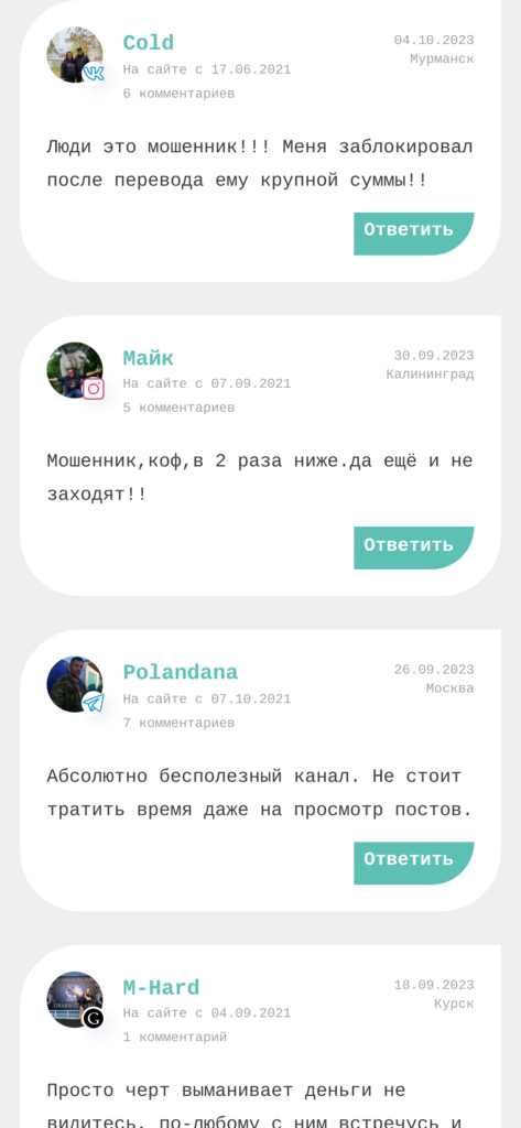 Василий Винокуров отзывы о каппере