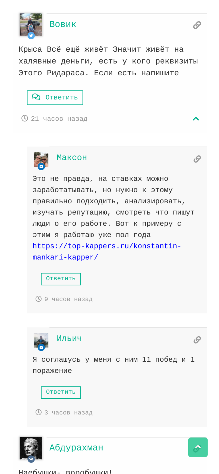 Victor Abramov _ TheBets отзывы о каппере