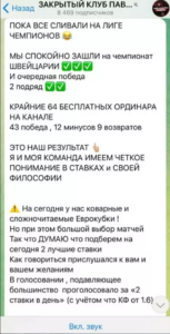 закрытый клуб павла каппер отзывы