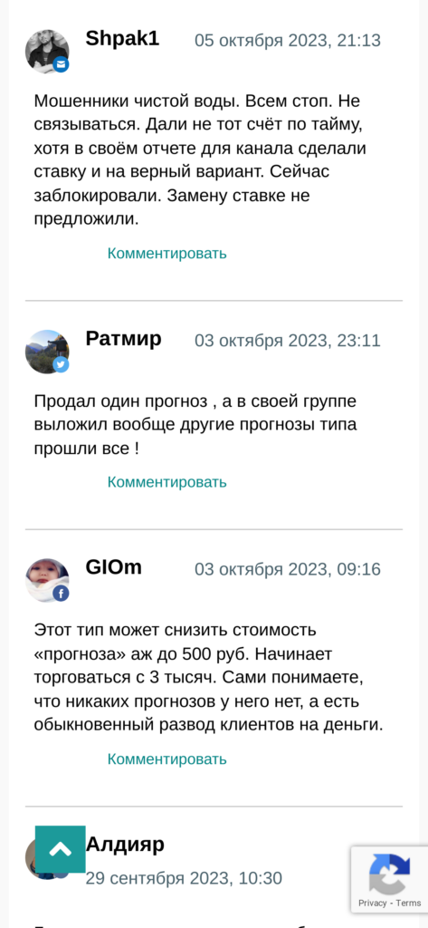 Александр Орлов каппер отзывы