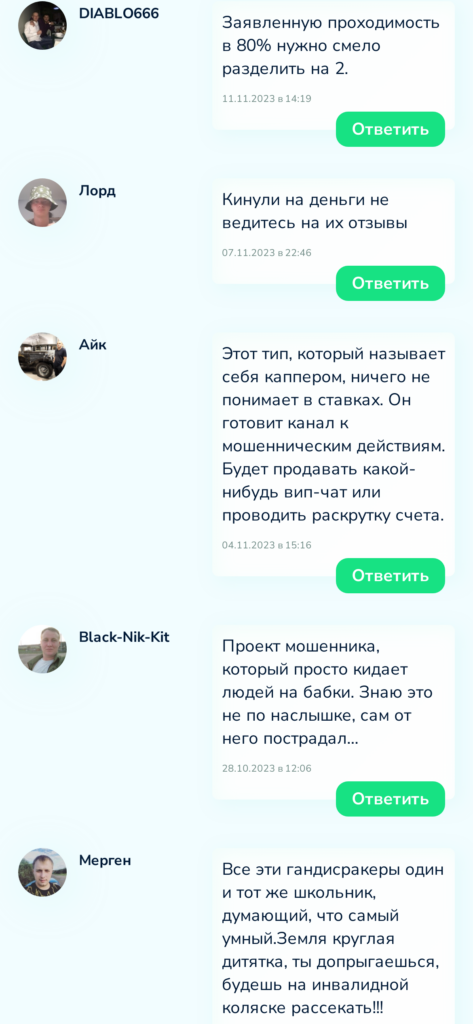 Александр Вишневский отзывы о каппере