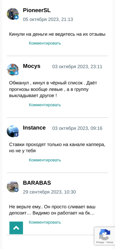 Basketwin.ru отзывы о каппере